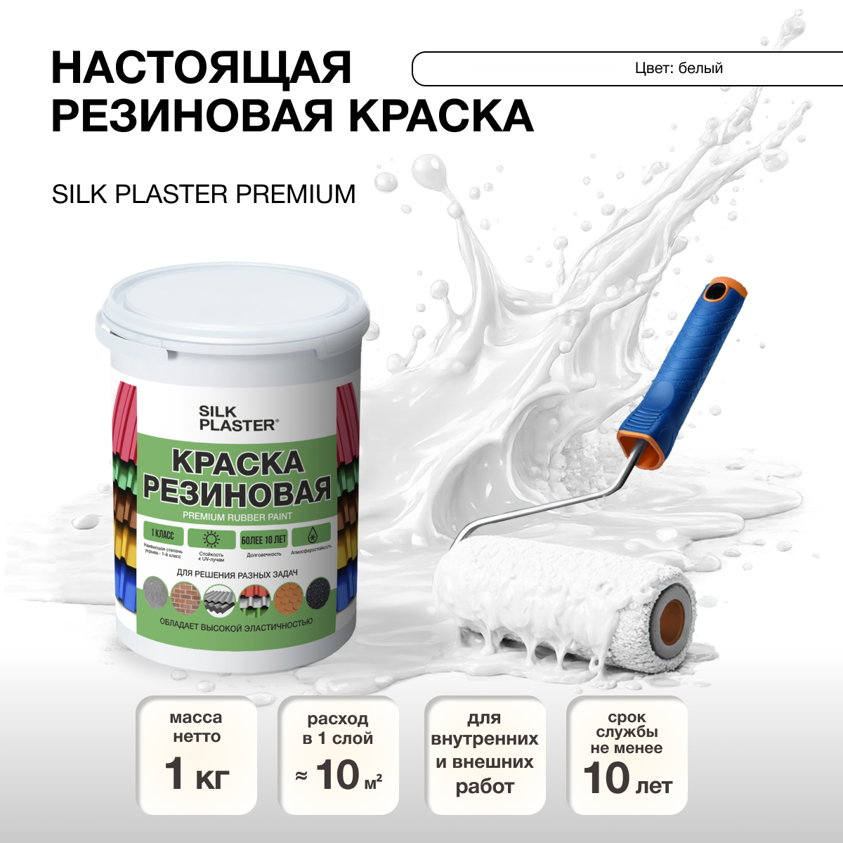 Изображение товара Резиновая краска Silk Plaster матовая белая 20-01, водная, антивлажная