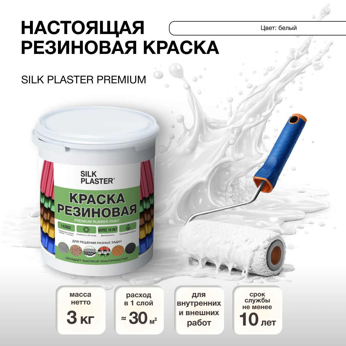 Изображение товара Резиновая краска Silk Plaster матовая белая 20-01 2.5л