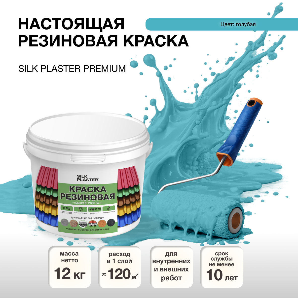 Изображение товара Резиновая краска SILK PLASTER матовая голубая 10л для внутренних и наружных работ Изображение товара Резиновая краска SILK PLASTER матовая голубая 10л для внутренних и наружных работ