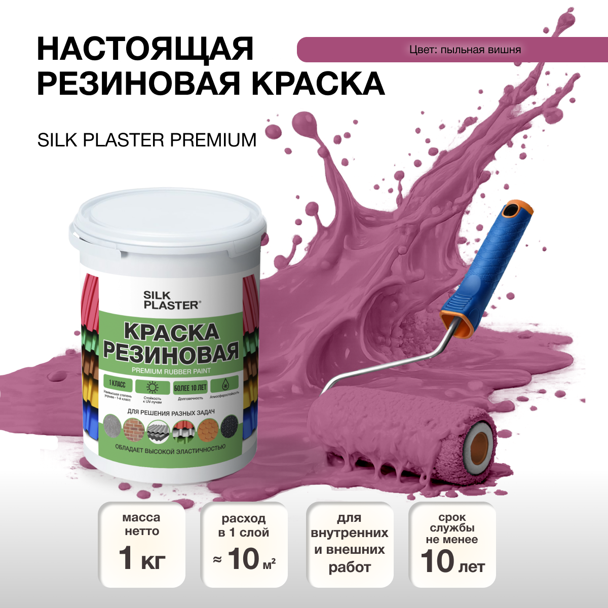Изображение товара Резиновая краска Silk Plaster матовая вишневая 20-12 1л