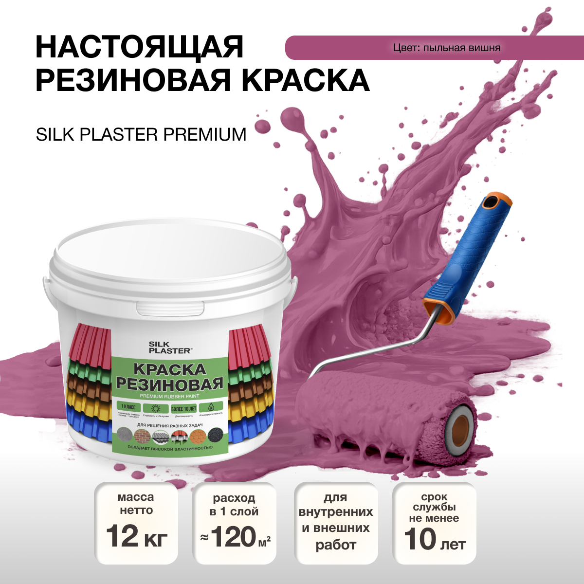 Изображение товара Резиновая краска Silk Plaster матовая вишневая 20-12 10л