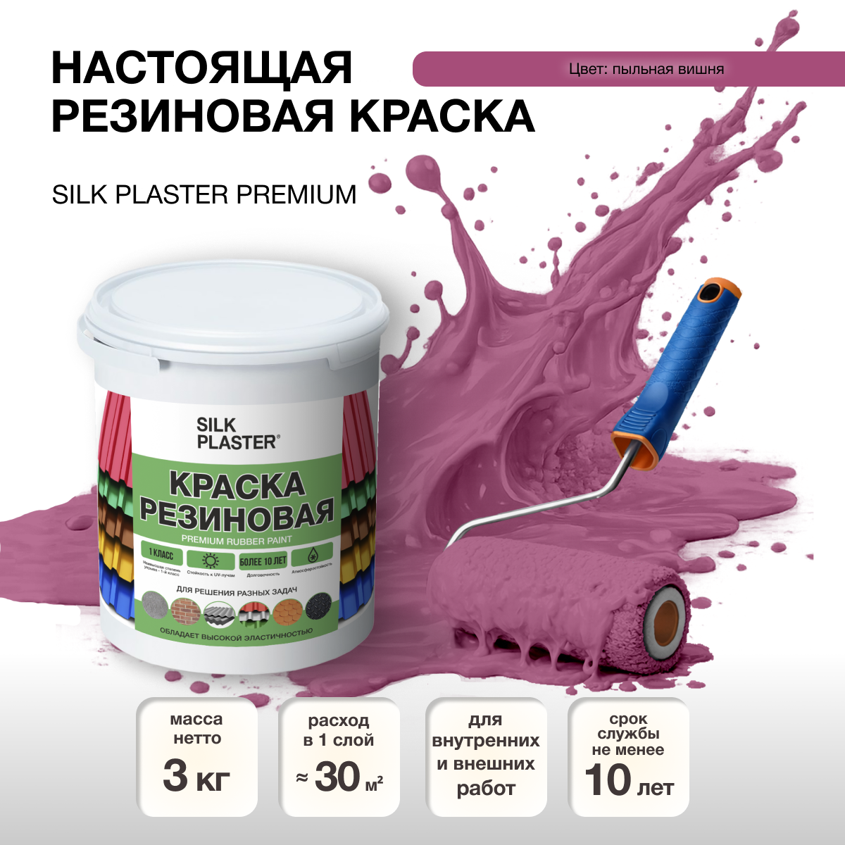 Изображение товара Резиновая краска Silk Plaster матовая вишневая 20-12 2.5л Изображение товара Резиновая краска Silk Plaster матовая вишневая 20-12 2.5л
