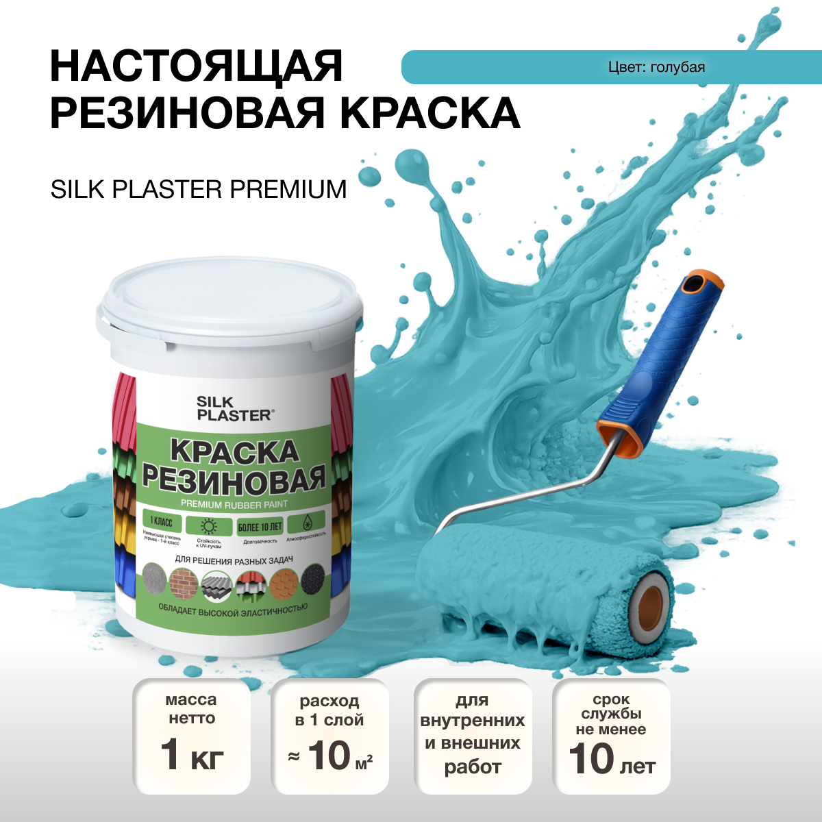 Изображение товара Резиновая краска Silk Plaster матовая голубая 20-08 1л Изображение товара Резиновая краска Silk Plaster матовая голубая 20-08 1л