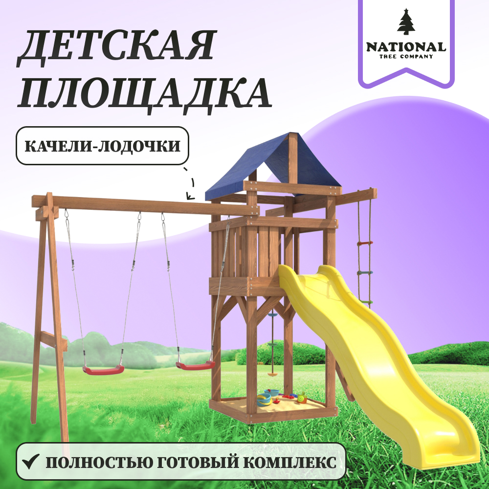 Изображение товара Детская игровая площадка NATIONAL TREE COMPANY с качелями, горкой и песочницей Изображение товара Детская игровая площадка NATIONAL TREE COMPANY с качелями, горкой и песочницей