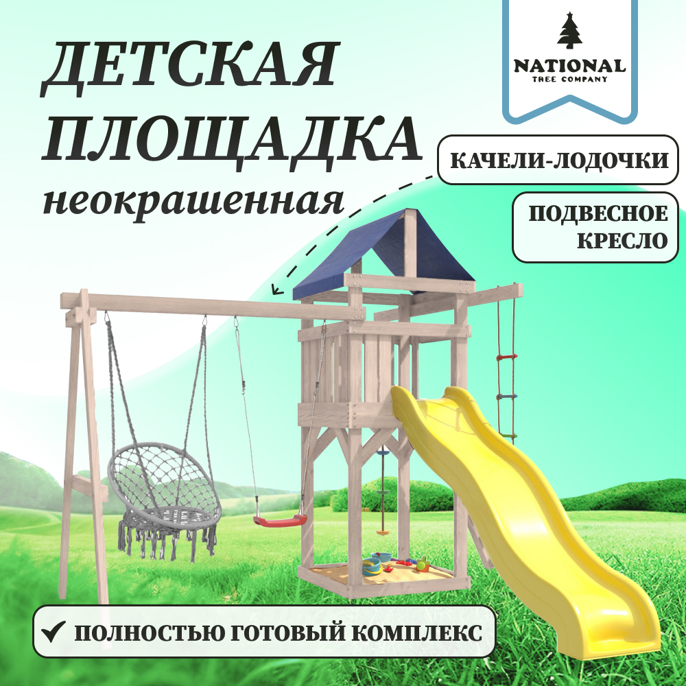 Изображение товара Детская площадка IgroWoods с качелями лодочка и подвесным креслом, 270x373x350см