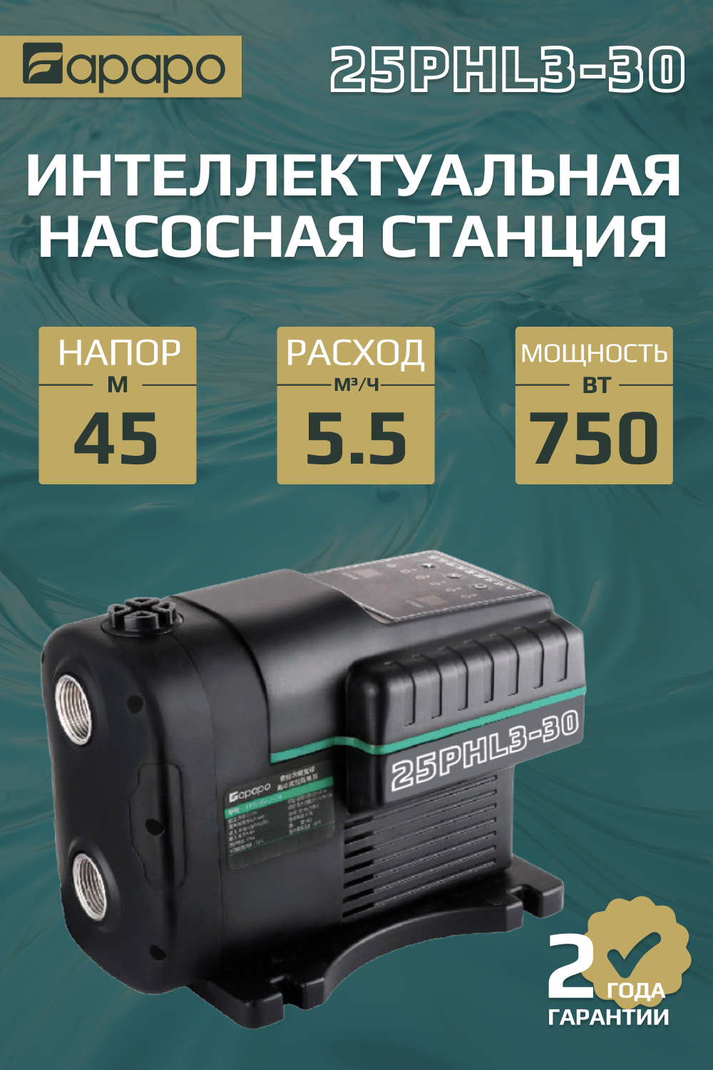 Изображение товара Насосная станция Fapapo 25PHL3-30 с интеллектуальной регулировкой Изображение товара Насосная станция Fapapo 25PHL3-30 с интеллектуальной регулировкой