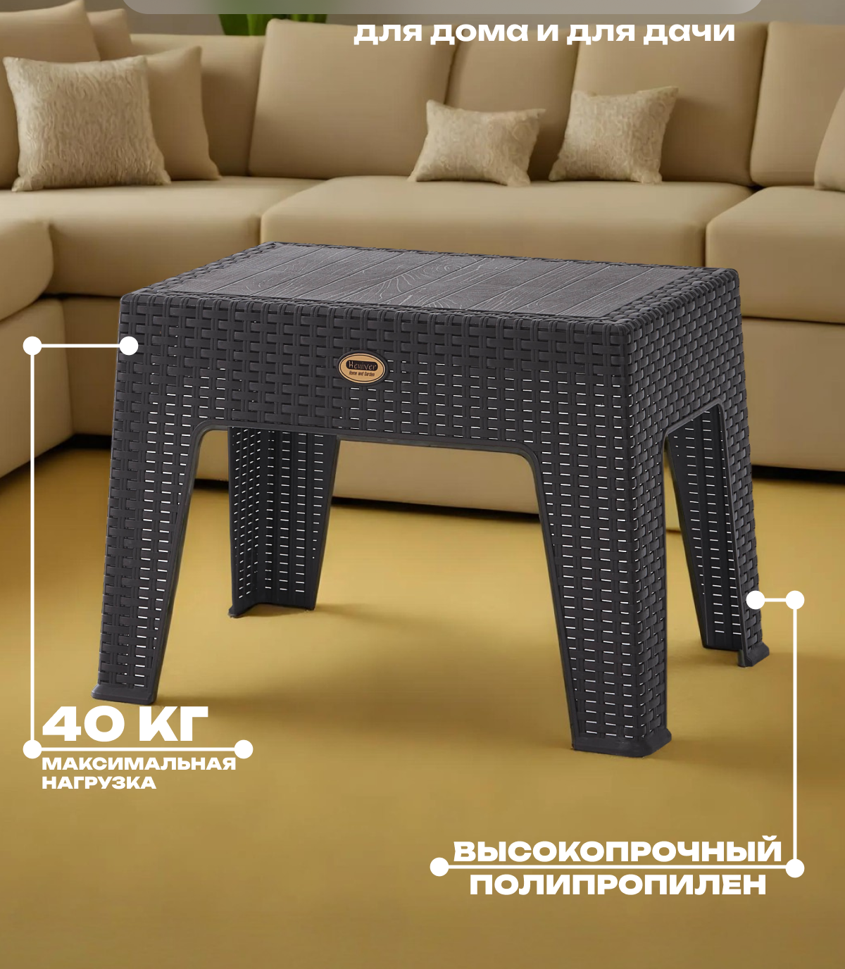 Изображение товара Стол садовый Heniver Dino SPE-002 пластик 43.5x40x55 см шоколад Изображение товара Стол садовый Heniver Dino SPE-002 пластик 43.5x40x55 см шоколад
