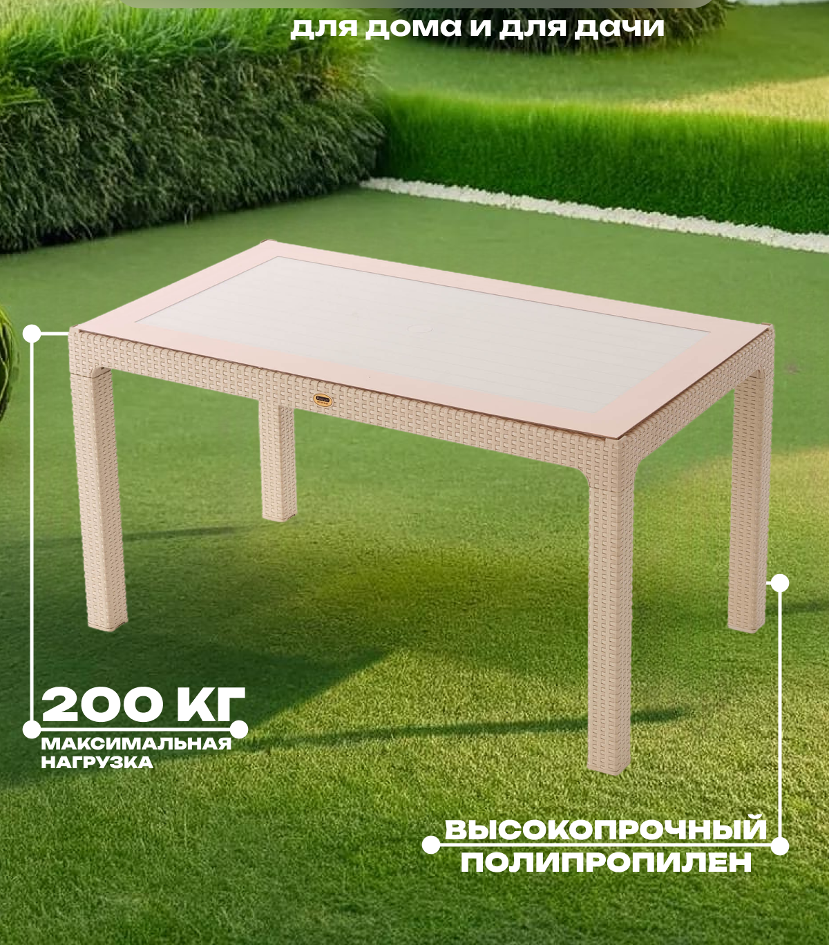 Изображение товара Садовый стол Heniver Franco SPT-120 бежевый пластиковый 120x70x75 см Изображение товара Садовый стол Heniver Franco SPT-120 бежевый пластиковый 120x70x75 см