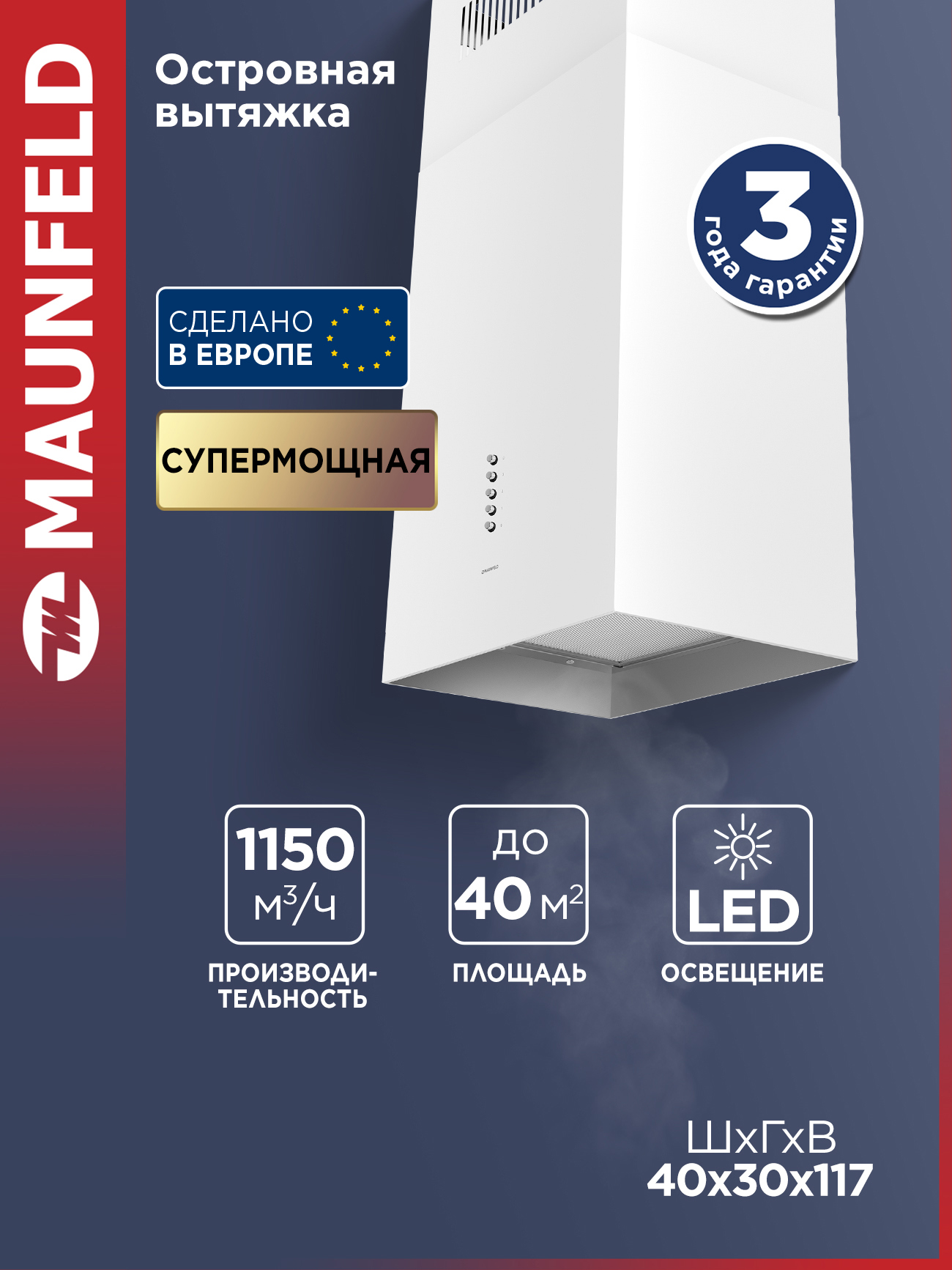 Изображение товара Настенная островная вытяжка Maunfeld Bath isla 401 белая 40 см Изображение товара Настенная островная вытяжка Maunfeld Bath isla 401 белая 40 см