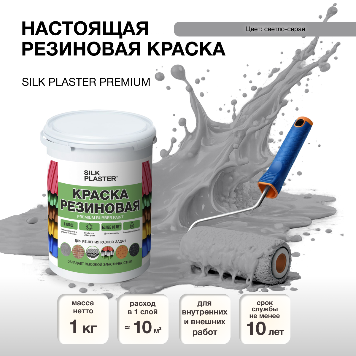 Изображение товара Резиновая краска Silk Plaster матовая 20-06 для внутренних и наружных работ Изображение товара Резиновая краска Silk Plaster матовая 20-06 для внутренних и наружных работ