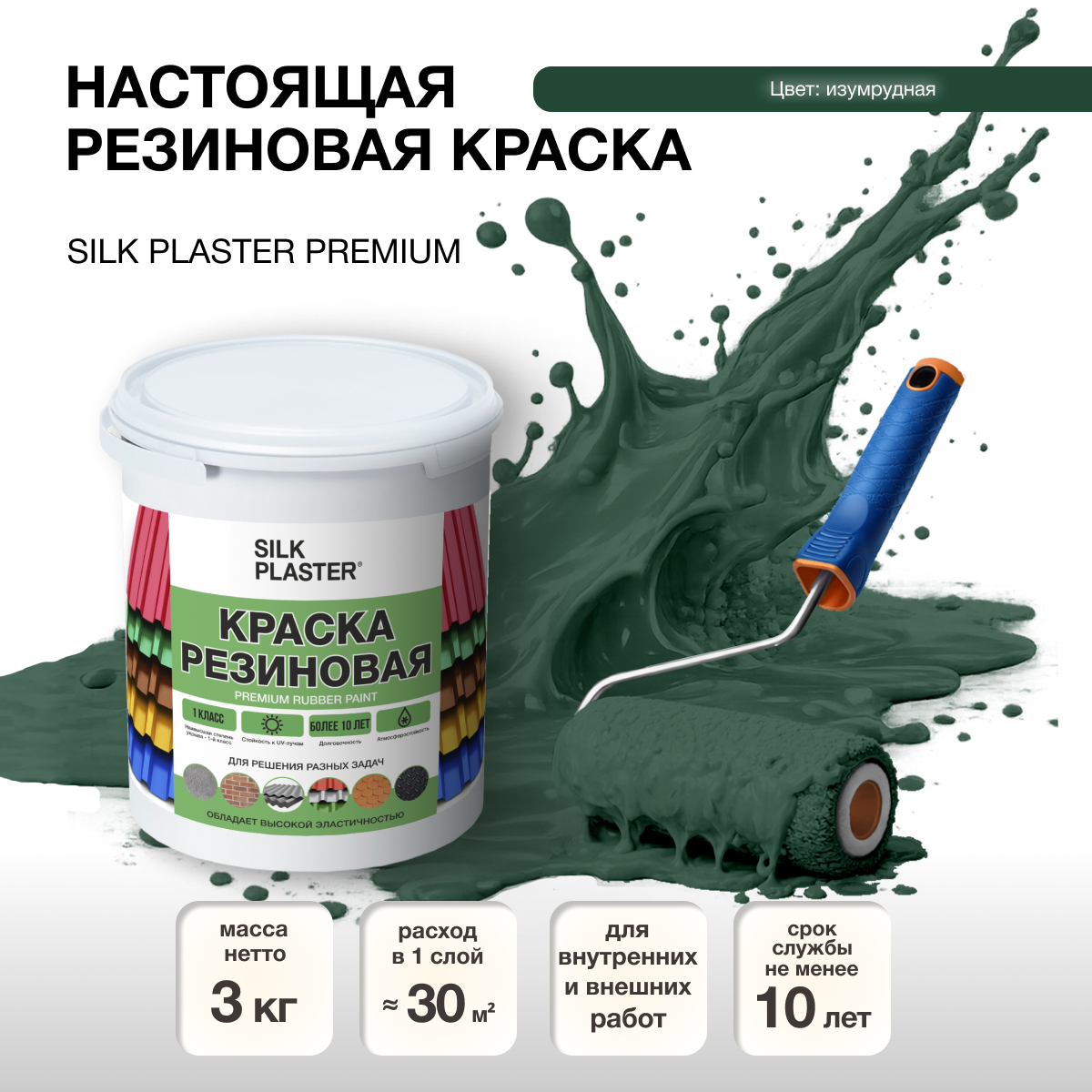 Изображение товара Резиновая краска Silk Plaster матовая изумрудная 20-11 2.5л