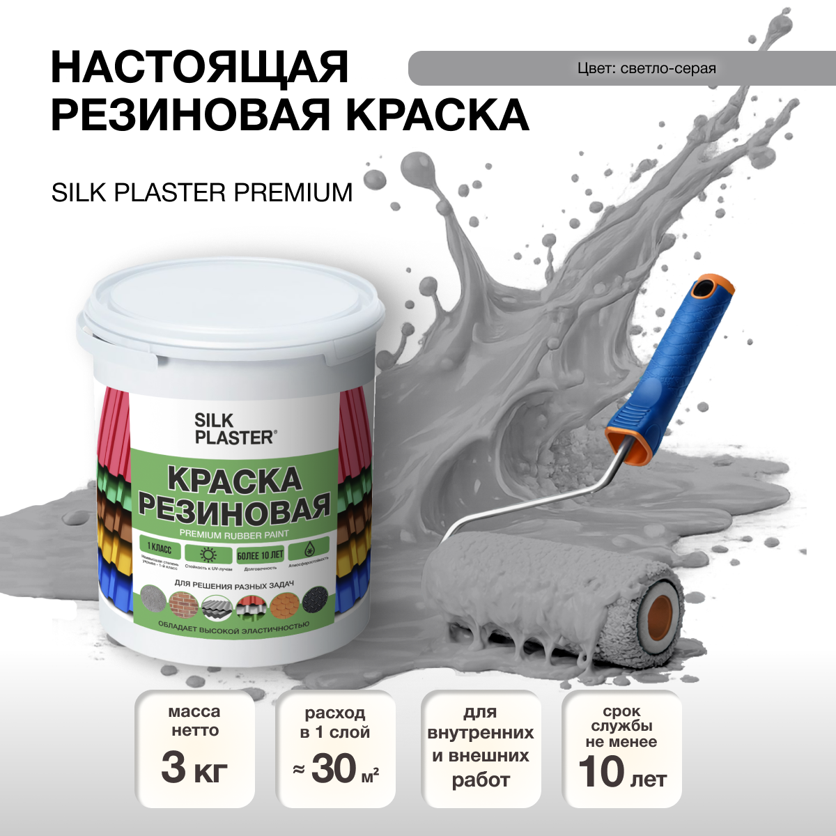 Изображение товара Резиновая краска Silk Plaster матовая светло-серая 20-06 2.5л
