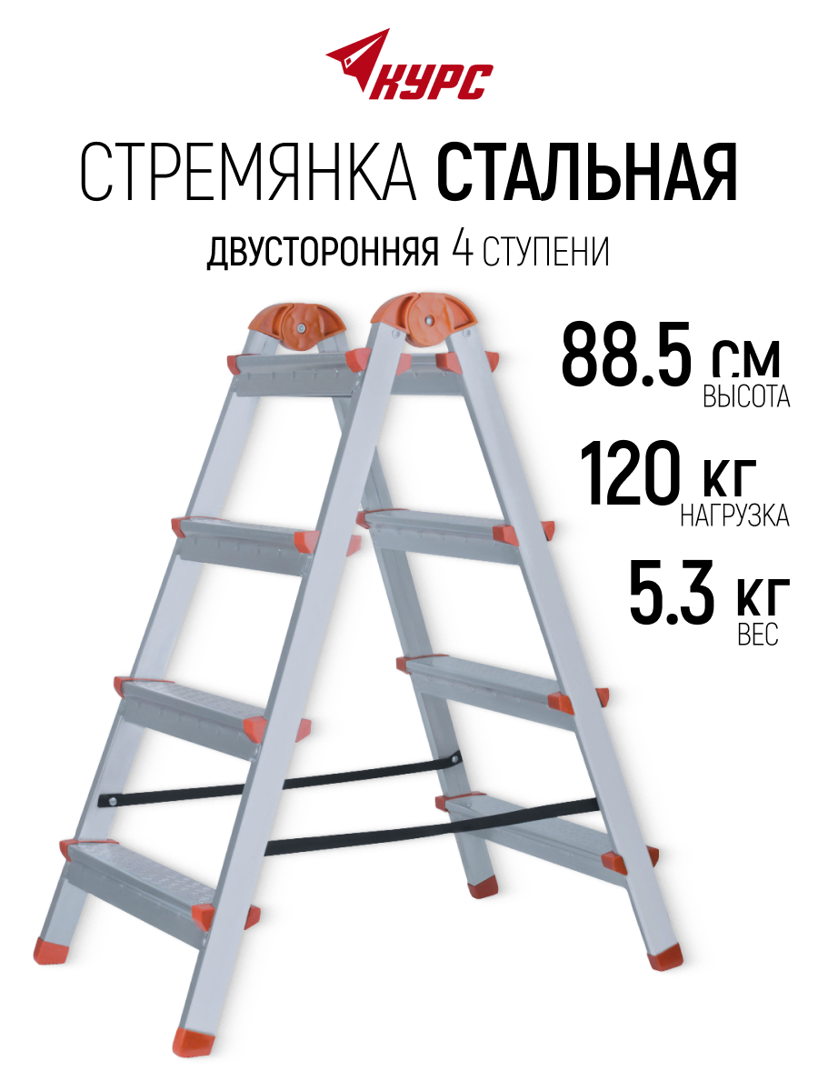 Изображение товара Стремянка стальная Курс 65393 4 ступени, максимальная нагрузка 120 кг