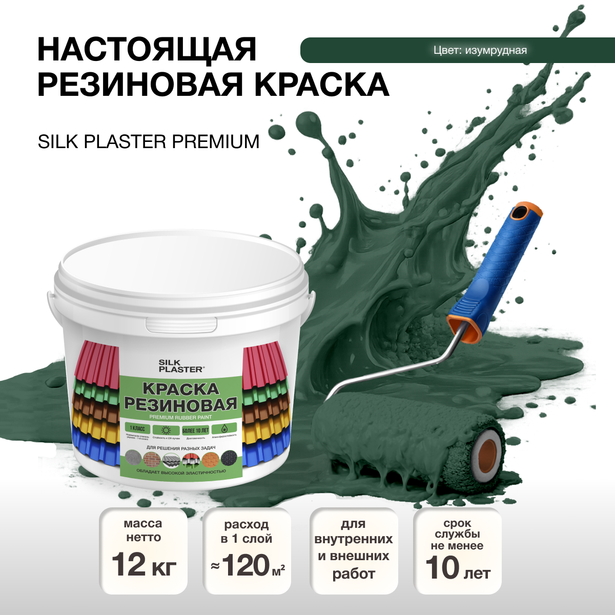 Изображение товара Резиновая краска Silk Plaster матовая изумрудная 20-11 10л