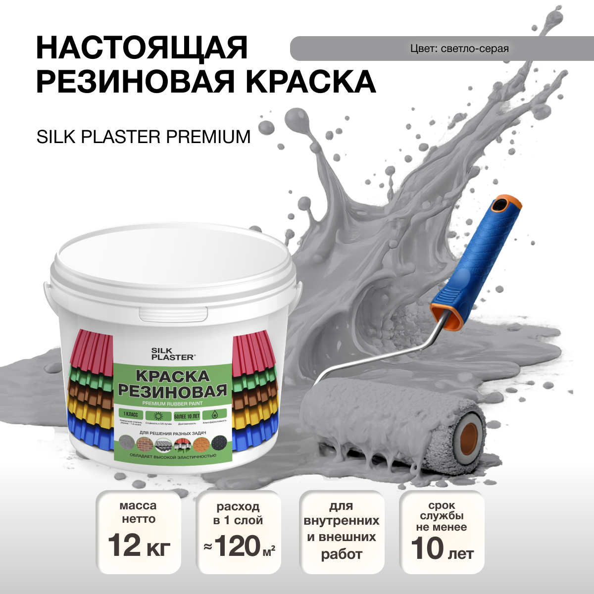 Изображение товара Резиновая краска Silk Plaster матовая светло-серая 20-06 10л