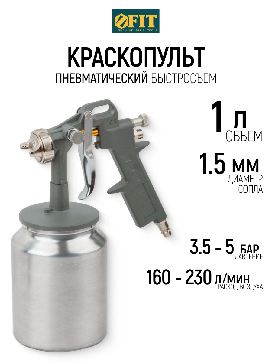 Изображение товара Краскопульт пневматический Fit 81001 hp нижний бак 230 л/мин 1 л Изображение товара Краскопульт пневматический Fit 81001 hp нижний бак 230 л/мин 1 л