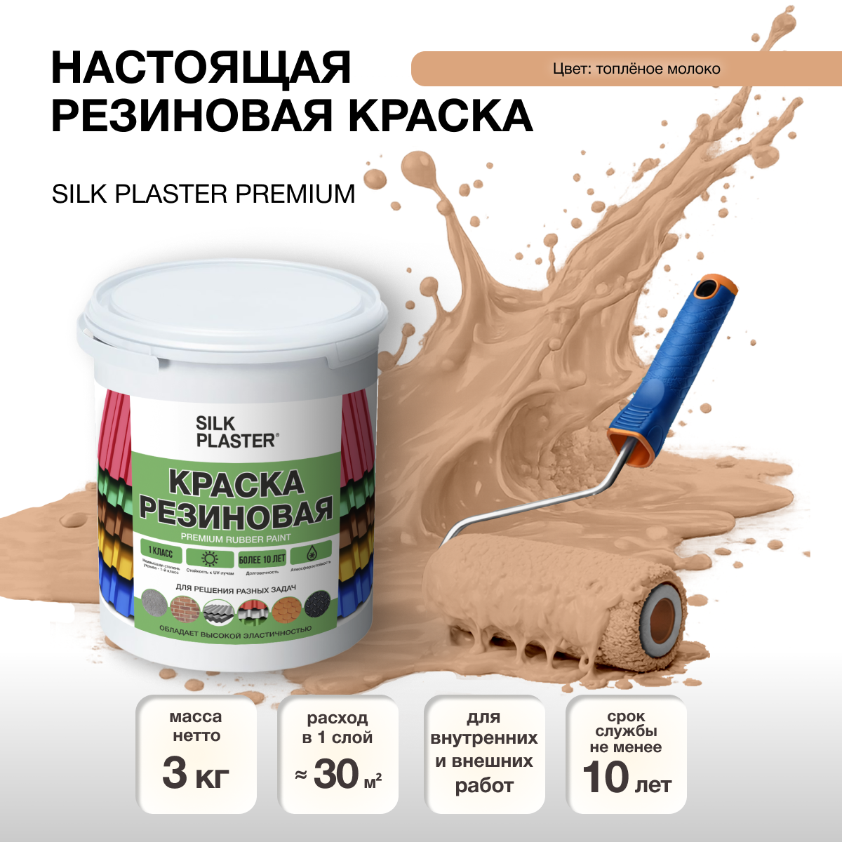 Изображение товара Резиновая краска Silk Plaster матовая цвет топленое молоко 20-04 2.5л Изображение товара Резиновая краска Silk Plaster матовая цвет топленое молоко 20-04 2.5л