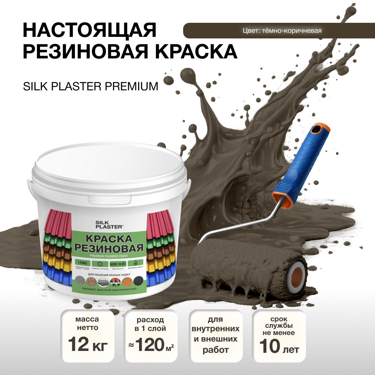 Изображение товара Резиновая краска Silk Plaster матовая цвет темно-коричневая 20-13 10л Изображение товара Резиновая краска Silk Plaster матовая цвет темно-коричневая 20-13 10л