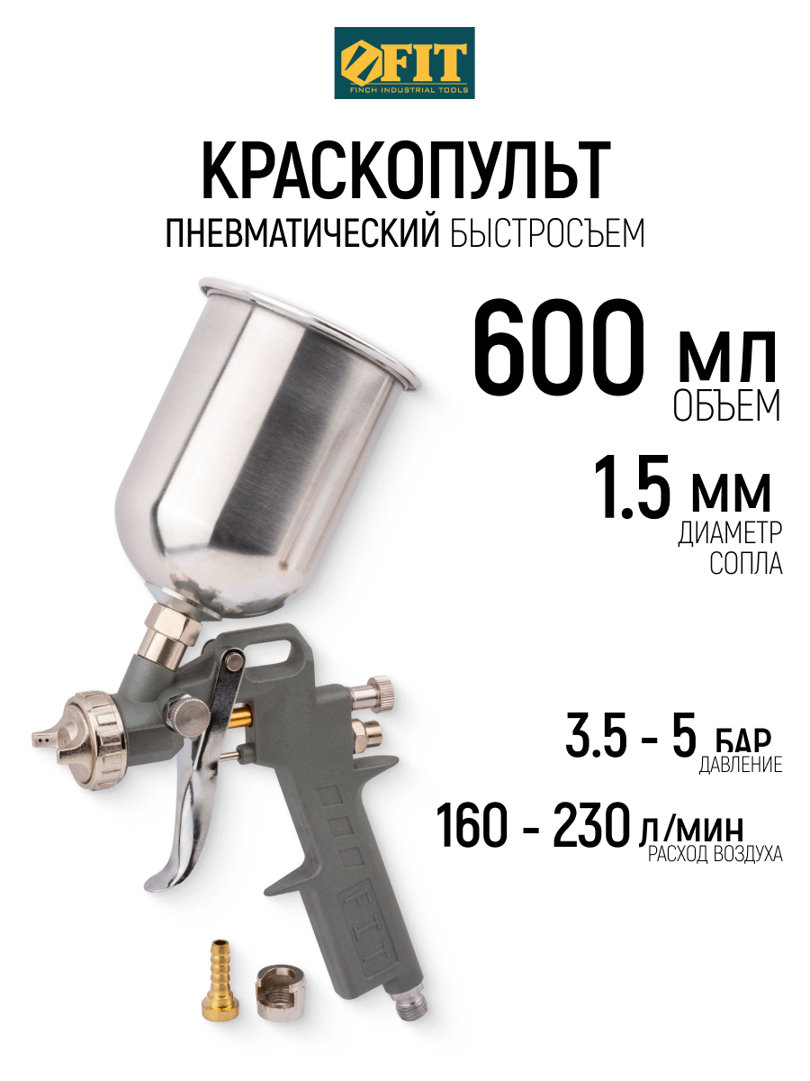 Изображение товара Краскопульт пневматический Fit 81003 hp верхний бак 230 л/мин 0.6 л