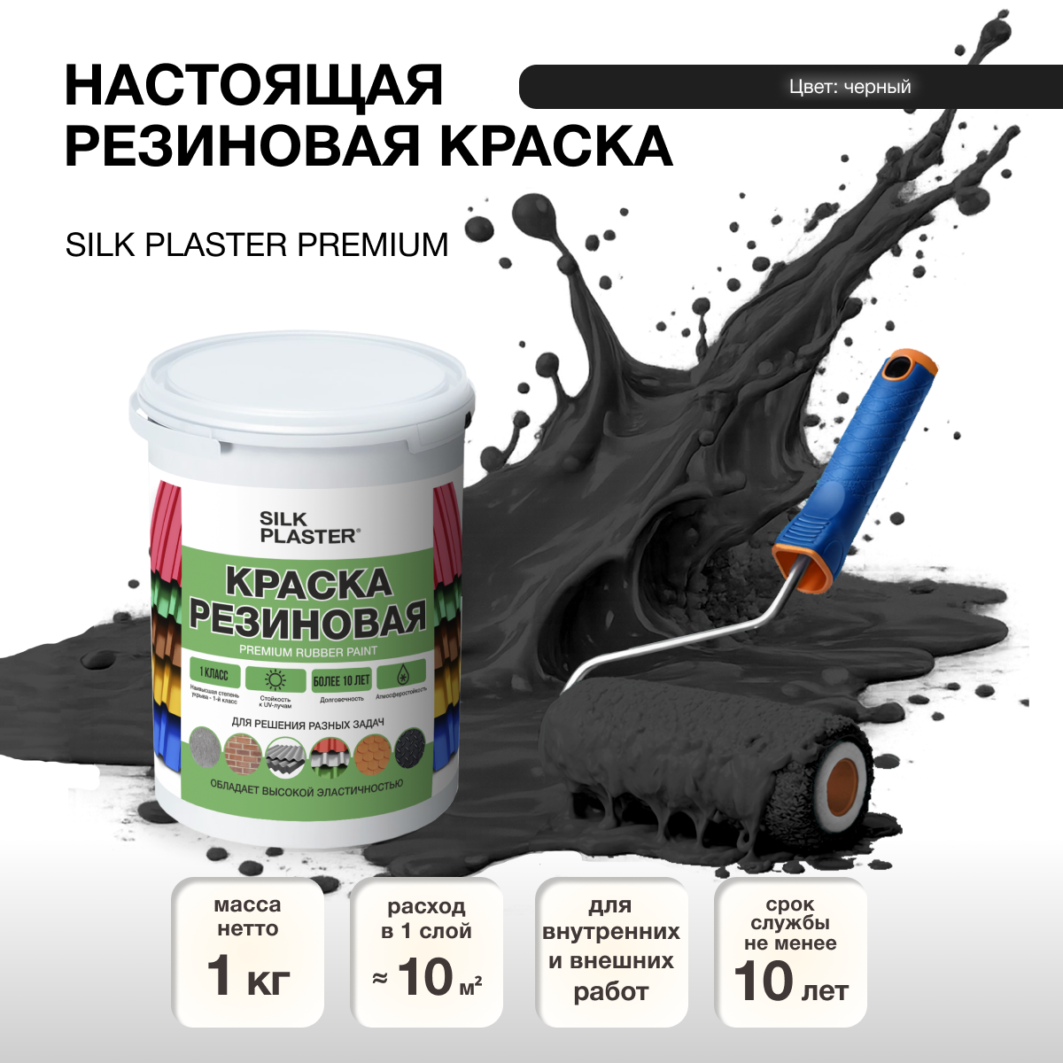 Изображение товара Резиновая краска Silk Plaster матовая черная 20-14 для внутренней и наружной отделки Изображение товара Резиновая краска Silk Plaster матовая черная 20-14 для внутренней и наружной отделки