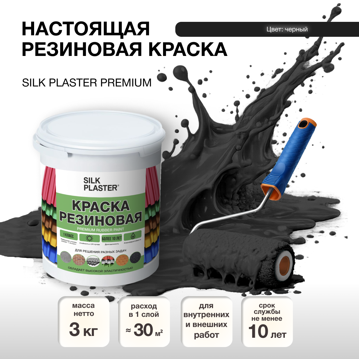 Изображение товара Резиновая краска Silk Plaster матовая черная 20-14 2.5л Изображение товара Резиновая краска Silk Plaster матовая черная 20-14 2.5л