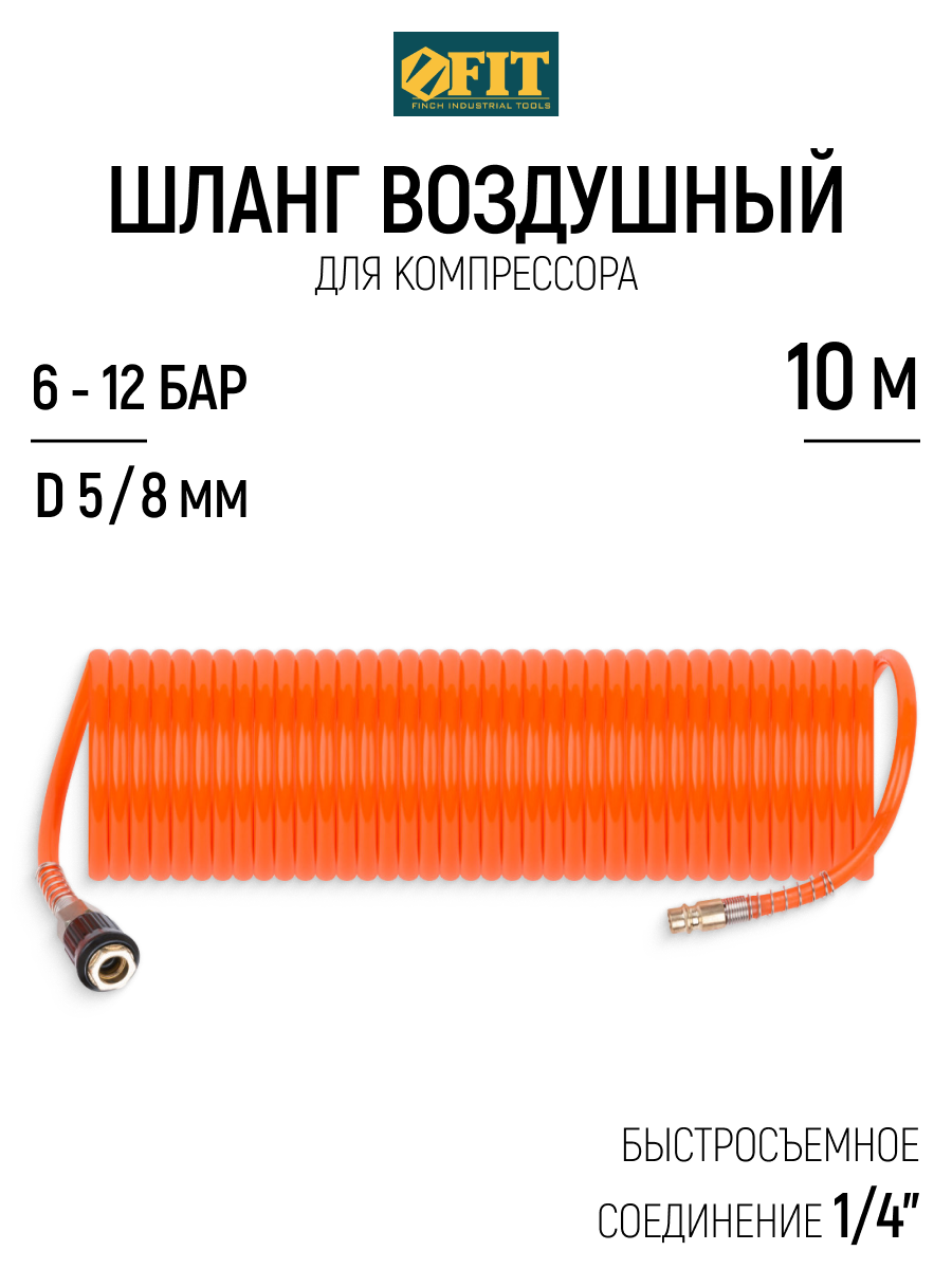 Изображение товара Шланг-удлинитель для компрессора Fit 81108 12 бар 10 м