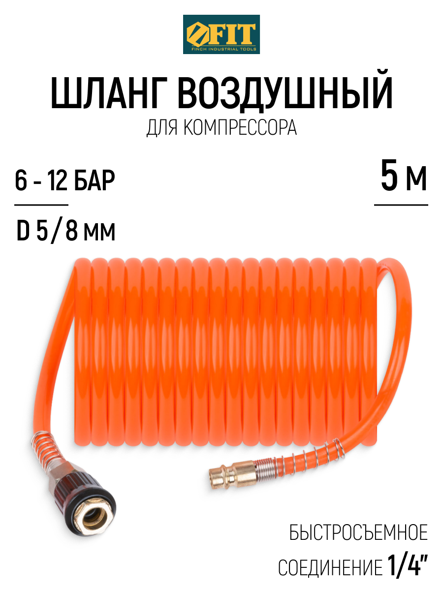 Изображение товара Шланг-удлинитель для компрессора Fit 81107 12 бар 5 м
