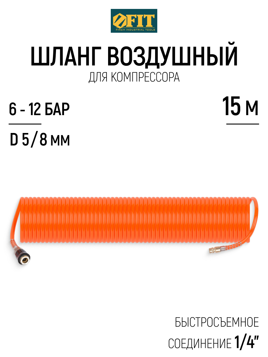 Изображение товара Шланг-удлинитель для компрессора Fit 81109 2 бар 15 м Изображение товара Шланг-удлинитель для компрессора Fit 81109 2 бар 15 м