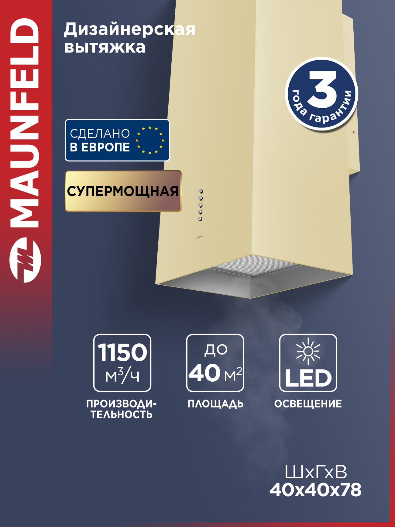 Изображение товара Островная вытяжка Maunfeld Bath 401 40.2 см цвет бежевый