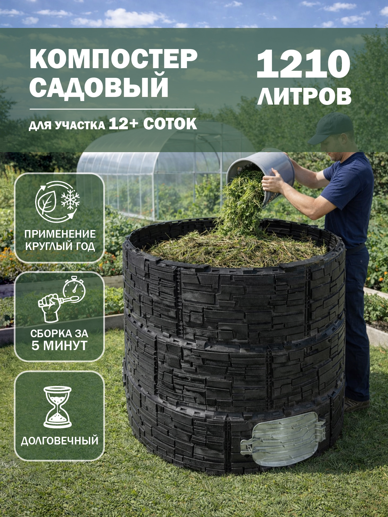 Изображение товара Компостер садовый Козырь Бастион 6201467 1210 л без крышки