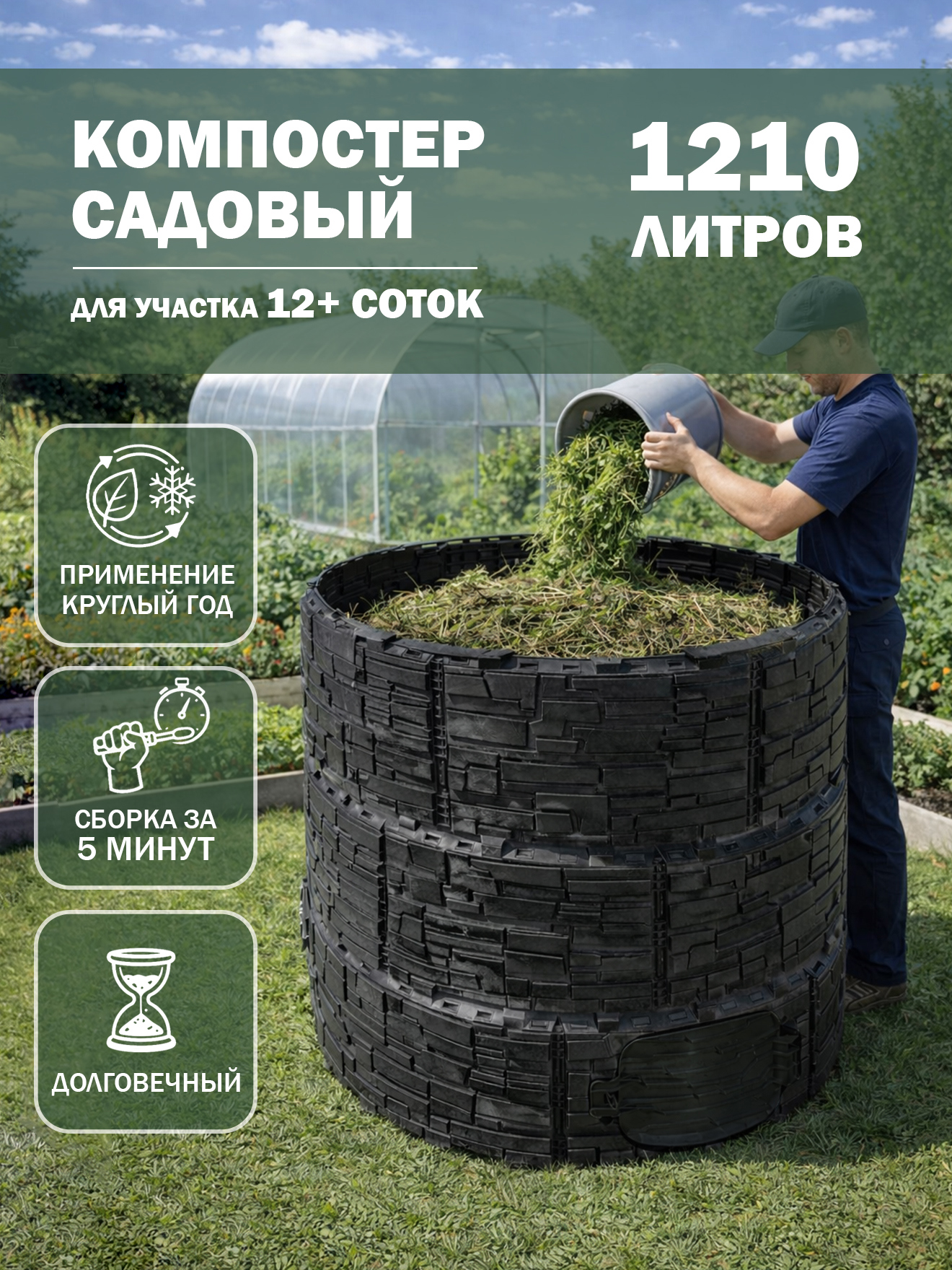 Изображение товара Компостер садовый Козырь Бастион 6201468 1210 л без крышки