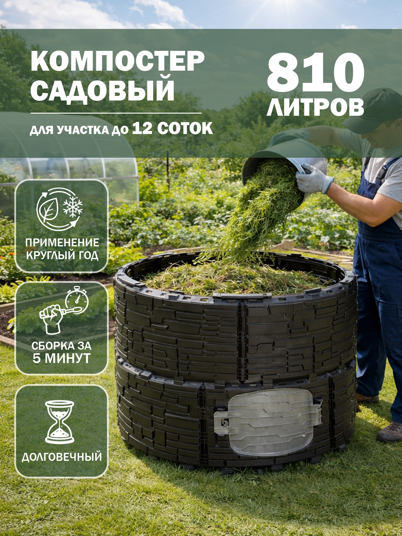 Изображение товара Компостер садовый Козырь Бастион 6201469 810 л без крышки