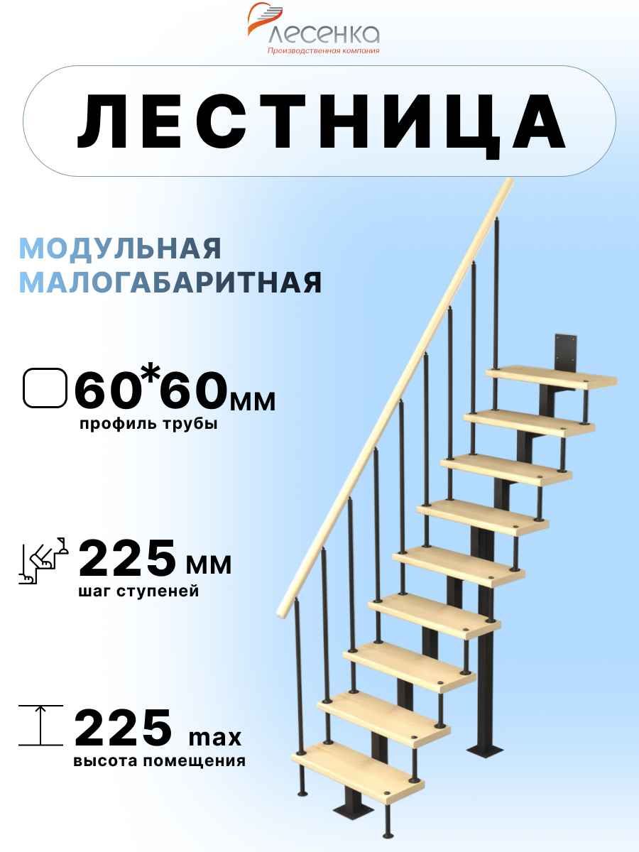 Изображение товара Лестница прямая Лесенка Линия-Квадро 2025-2250мм