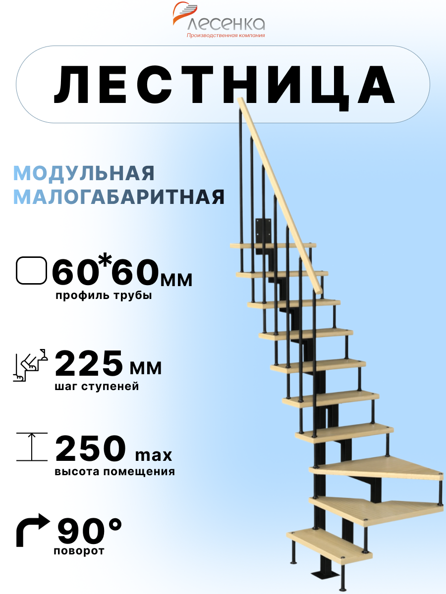 Изображение товара Лестница забежная ЛЕСЕНКА Компакт-Квадро 90° 2250-2475мм