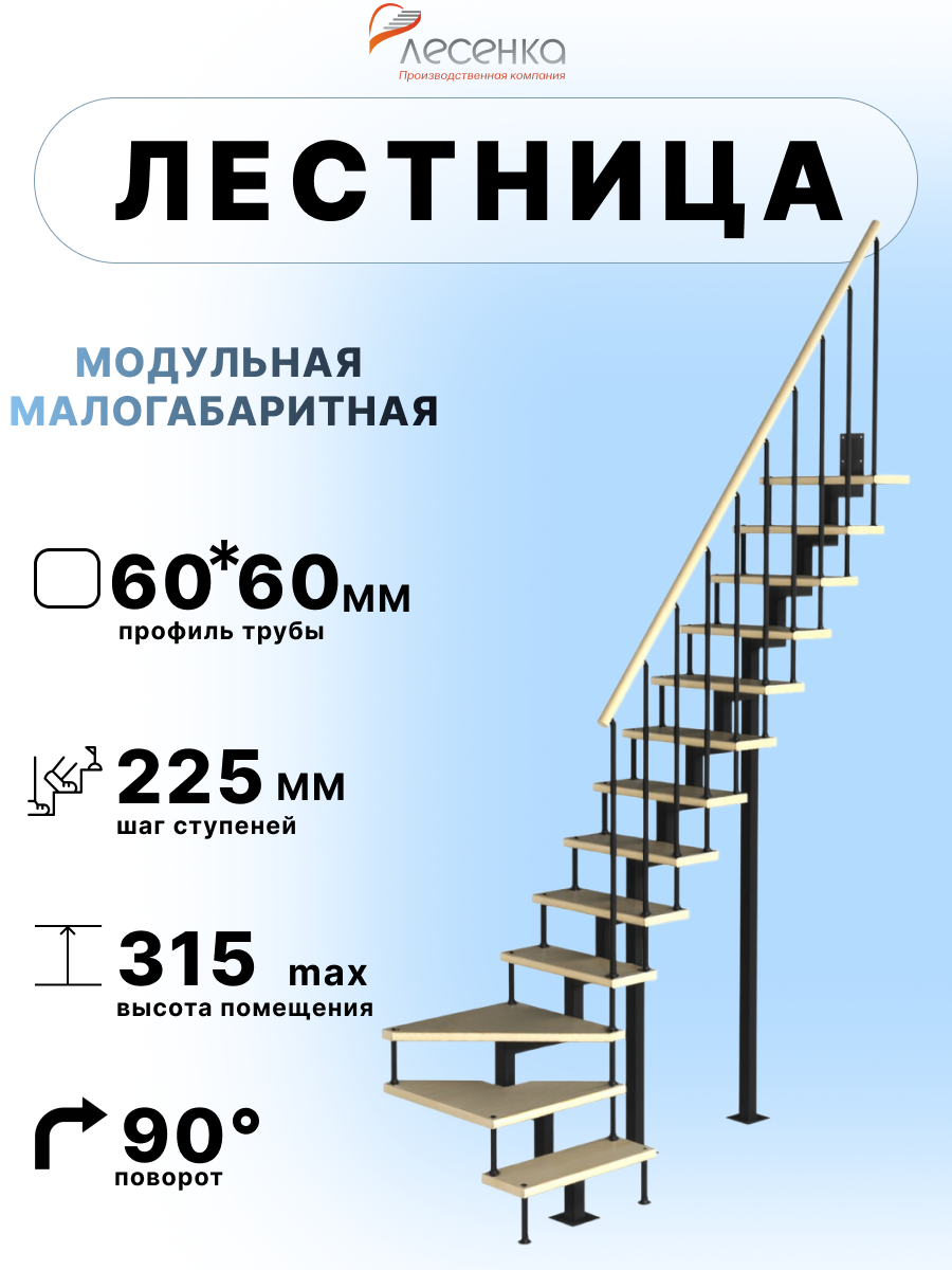 Изображение товара Лестница забежная Лесенка Компакт-Квадро поворот 90° 2925-3150мм