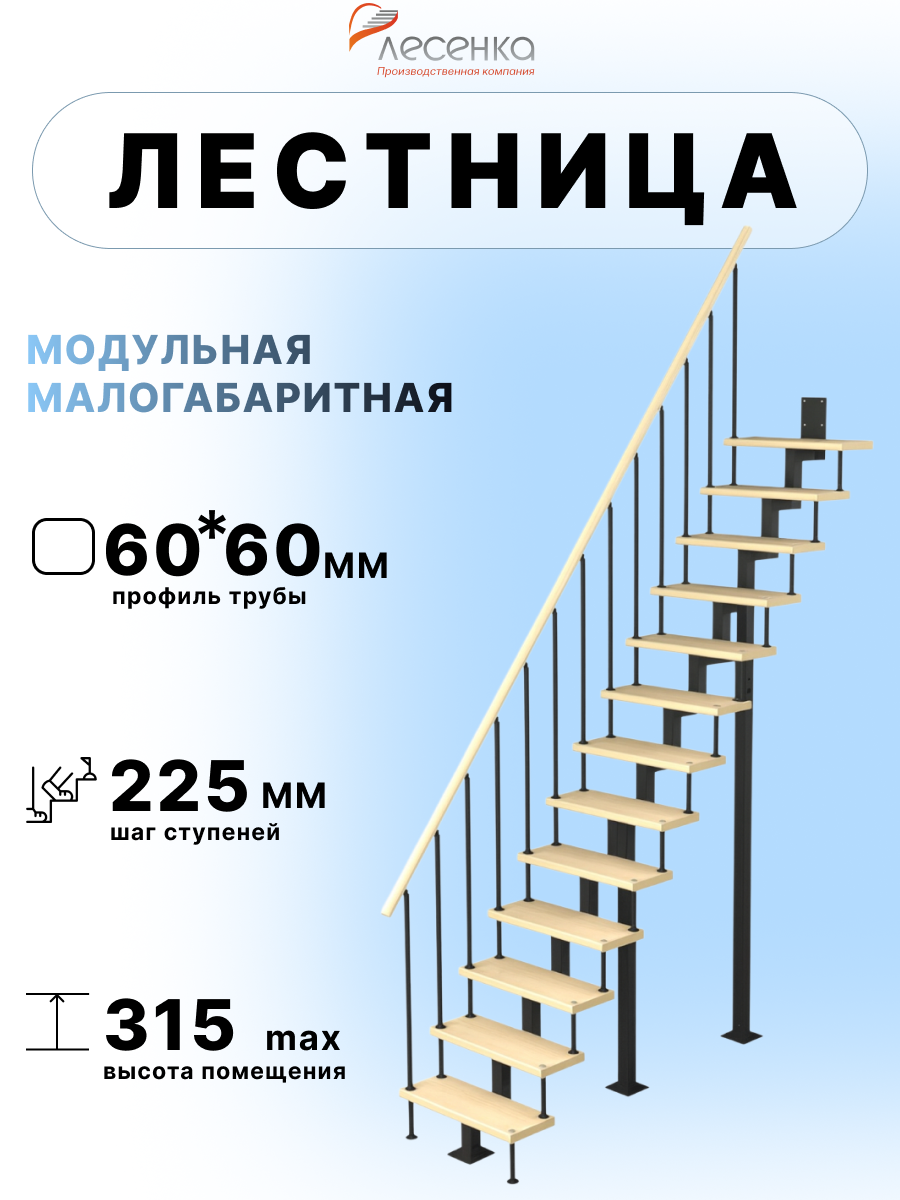 Изображение товара Лестница прямая Лесенка  Линия-Квадро 2925-3150мм