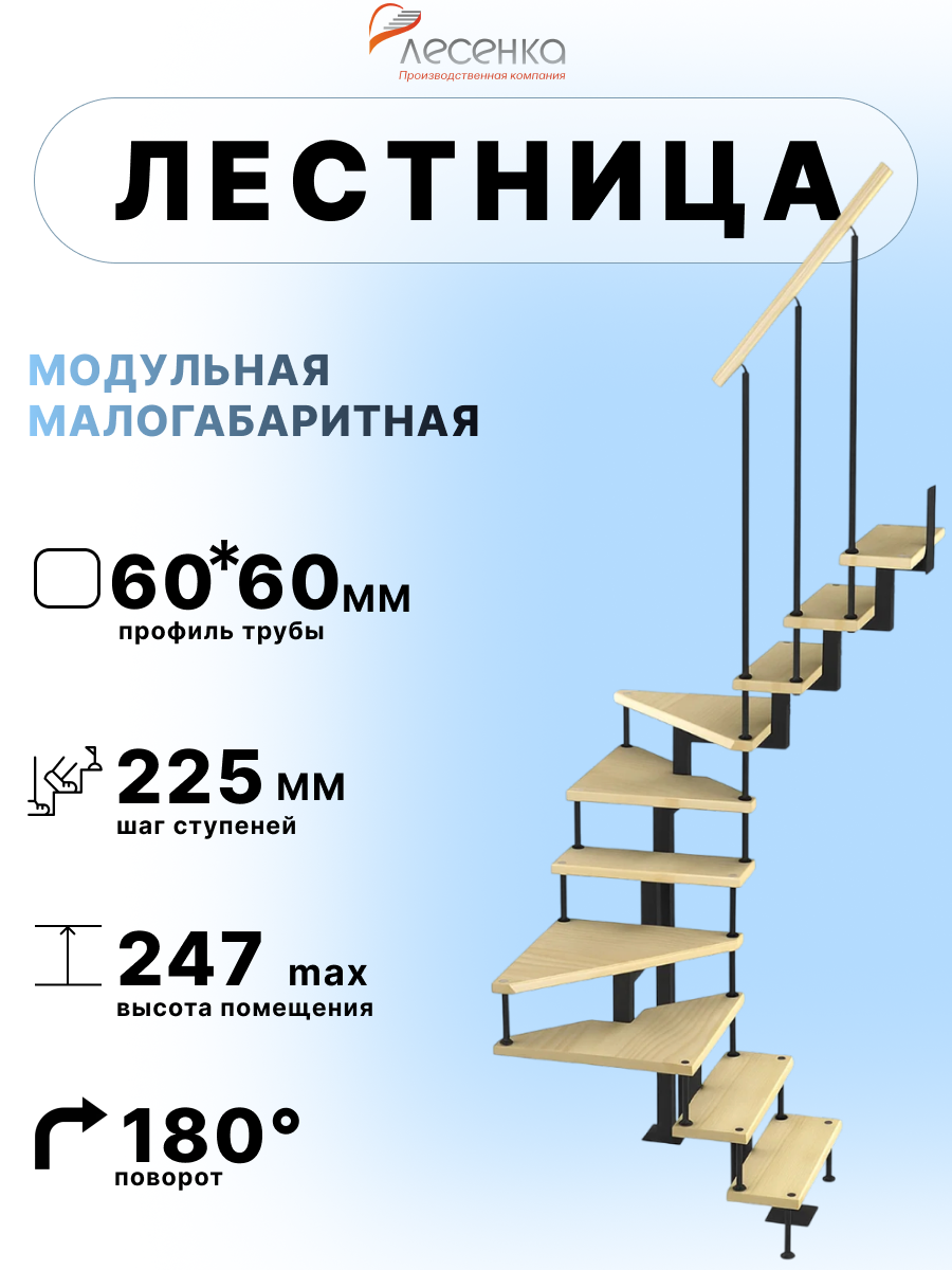 Изображение товара Лестница забежная Лесенка Эксклюзив-Квадро поворот 180° 2250-2475мм Изображение товара Лестница забежная Лесенка Эксклюзив-Квадро поворот 180° 2250-2475мм
