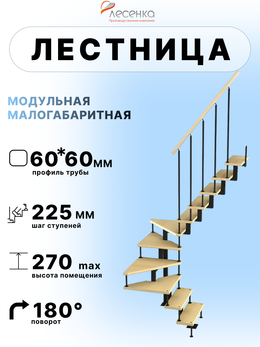 Изображение товара Лестница забежная Лесенка Эксклюзив-Квадро поворот 180° 2475-2700мм Изображение товара Лестница забежная Лесенка Эксклюзив-Квадро поворот 180° 2475-2700мм