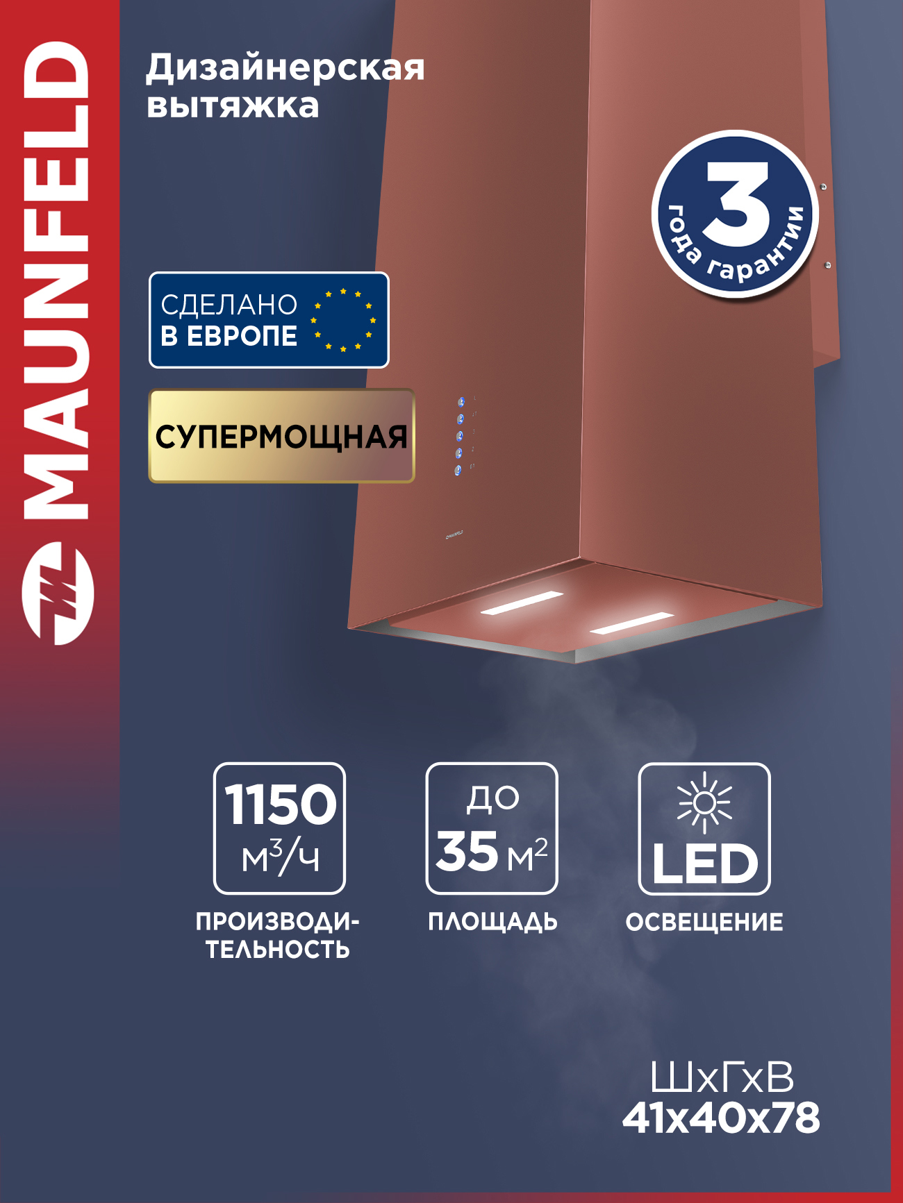 Изображение товара Вытяжка Maunfeld Bath Plus 402 медный 40.2 см цвет медь