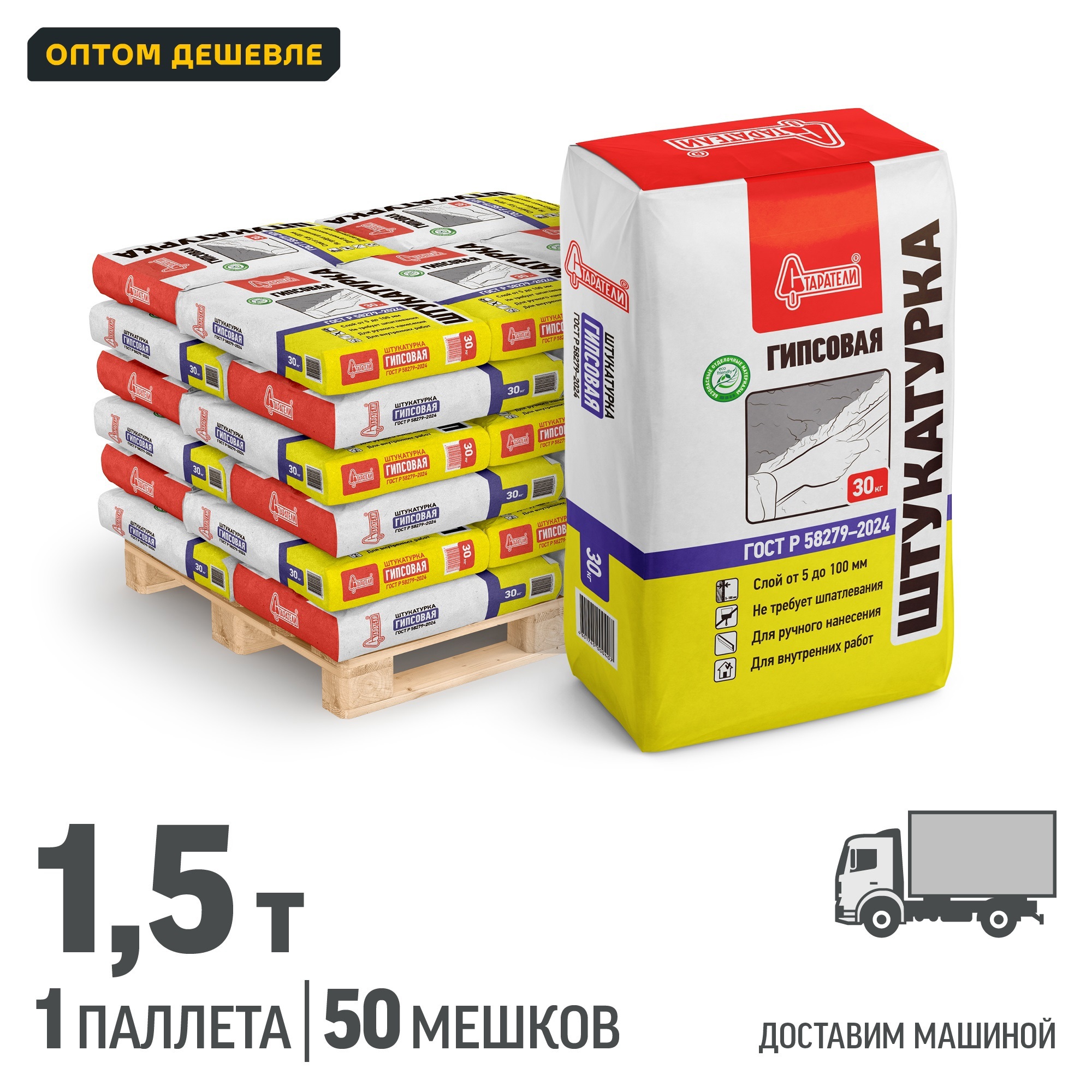 Изображение товара Штукатурка гипсовая Старатели цвет серый комплект 30кг x 50шт доставка машиной без выгрузки Изображение товара Штукатурка гипсовая Старатели цвет серый комплект 30кг x 50шт доставка машиной без выгрузки