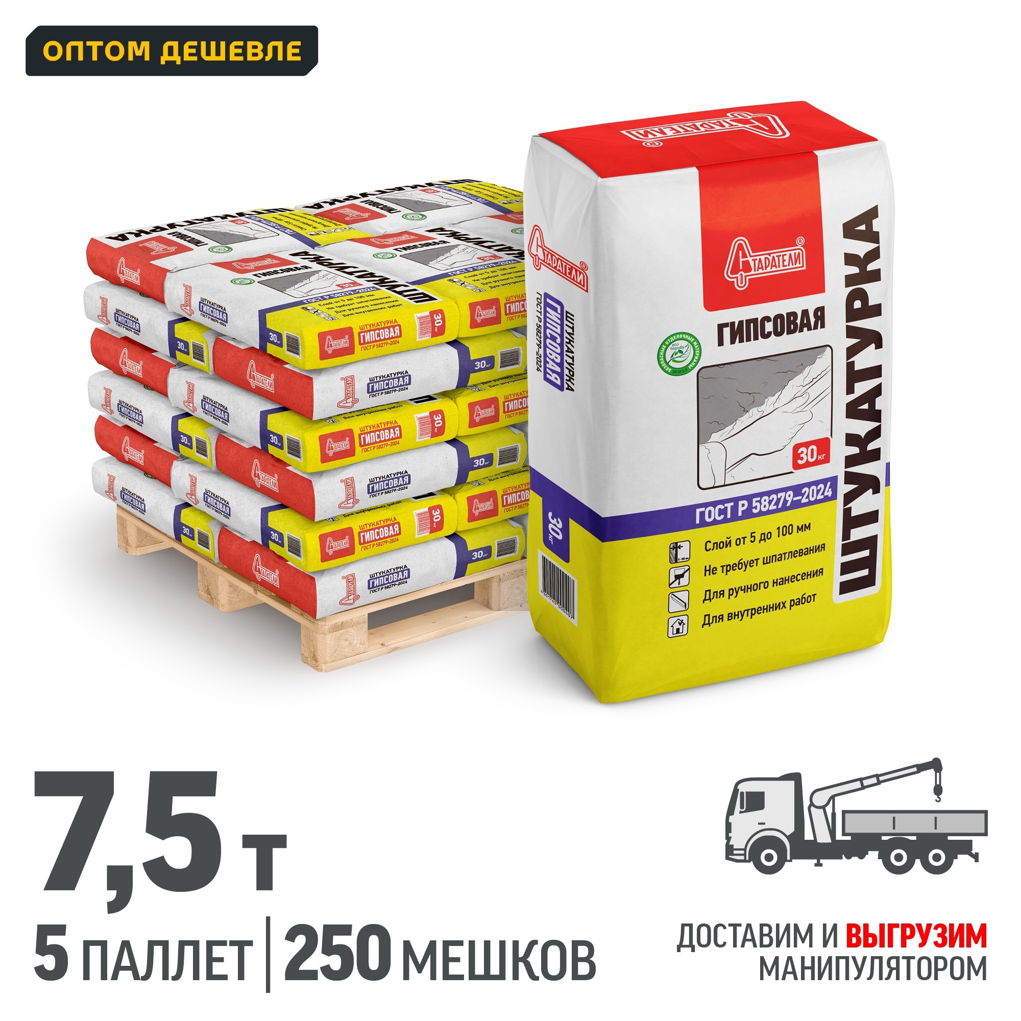 Изображение товара Штукатурка гипсовая Старатели цвет серый комплект 30кг x 250шт доставка манипулятором
