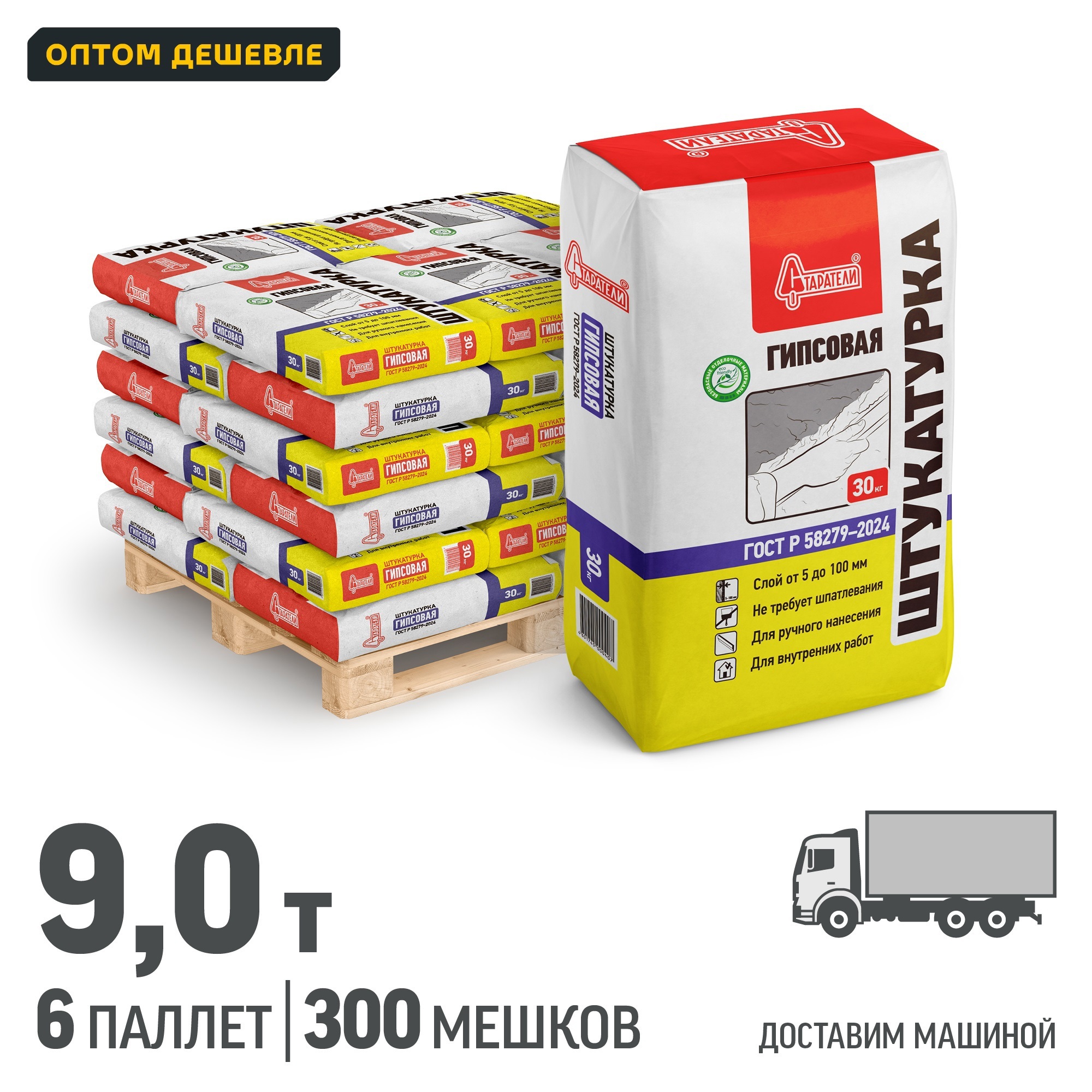 Изображение товара Штукатурка гипсовая Старатели цвет серый комплект 30кг x 300шт доставка машиной без выгрузки