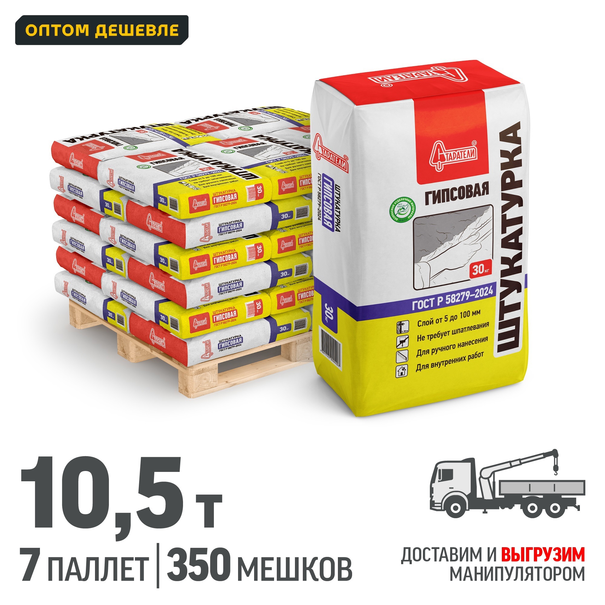 Изображение товара Штукатурка гипсовая Старатели цвет серый комплект 30кг x 350шт доставка манипулятором