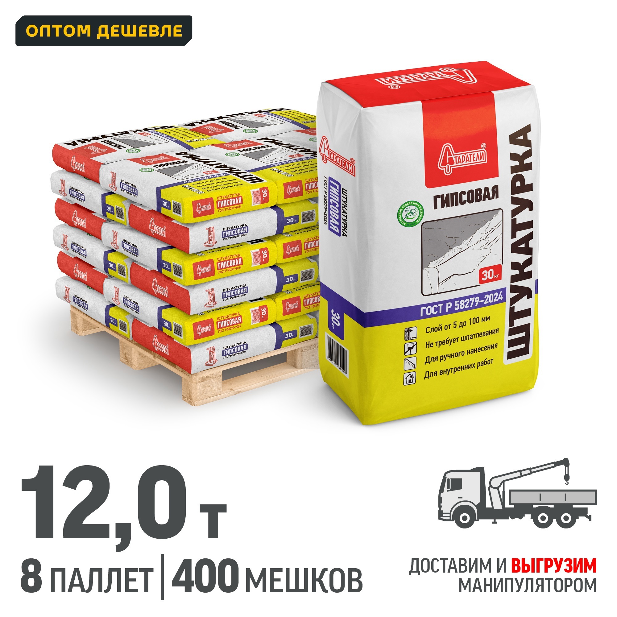 Изображение товара Гипсовая штукатурка Старатели 30 кг для внутренних работ