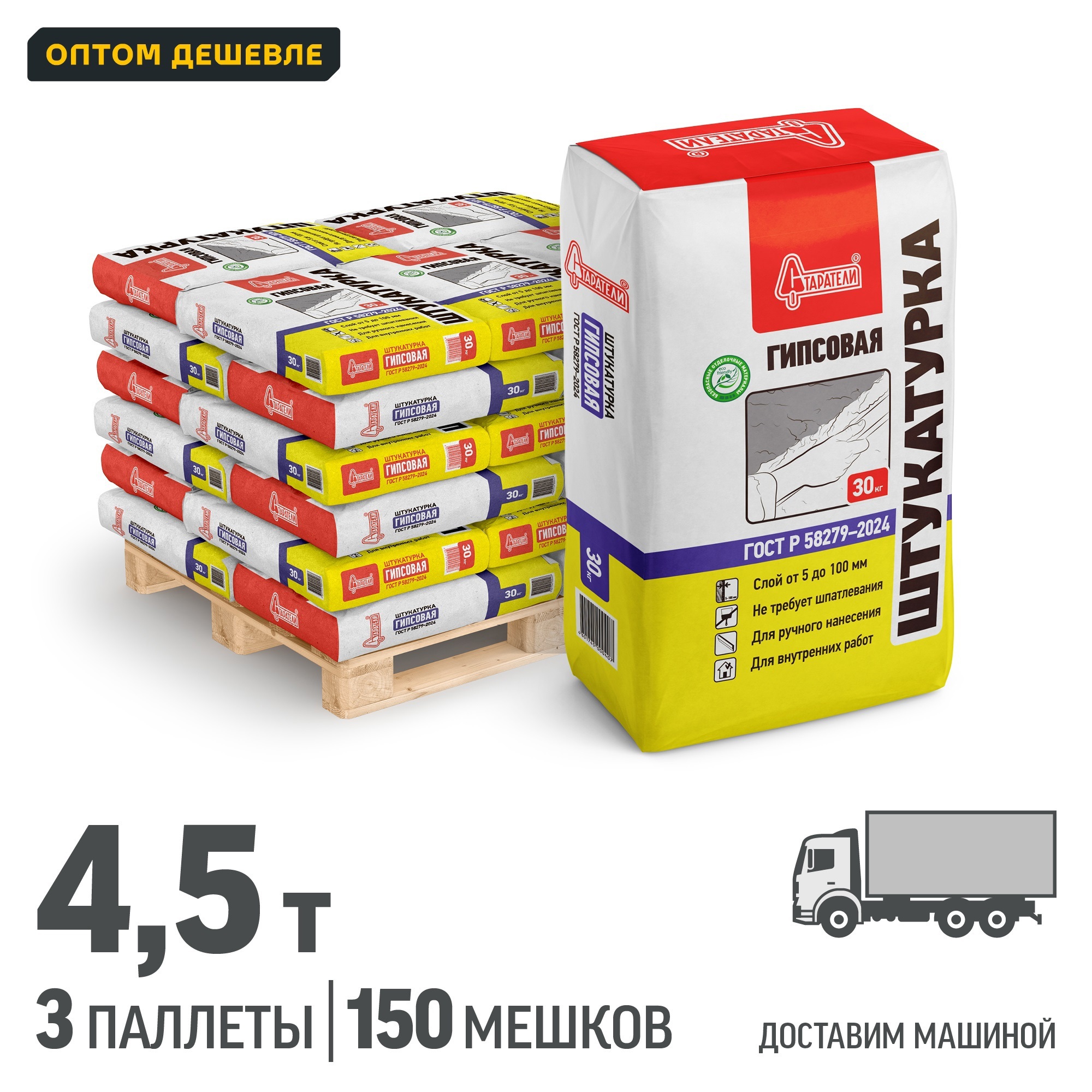 Изображение товара Штукатурка гипсовая Старатели цвет серый комплект 30кг x 150шт доставка машиной без выгрузки