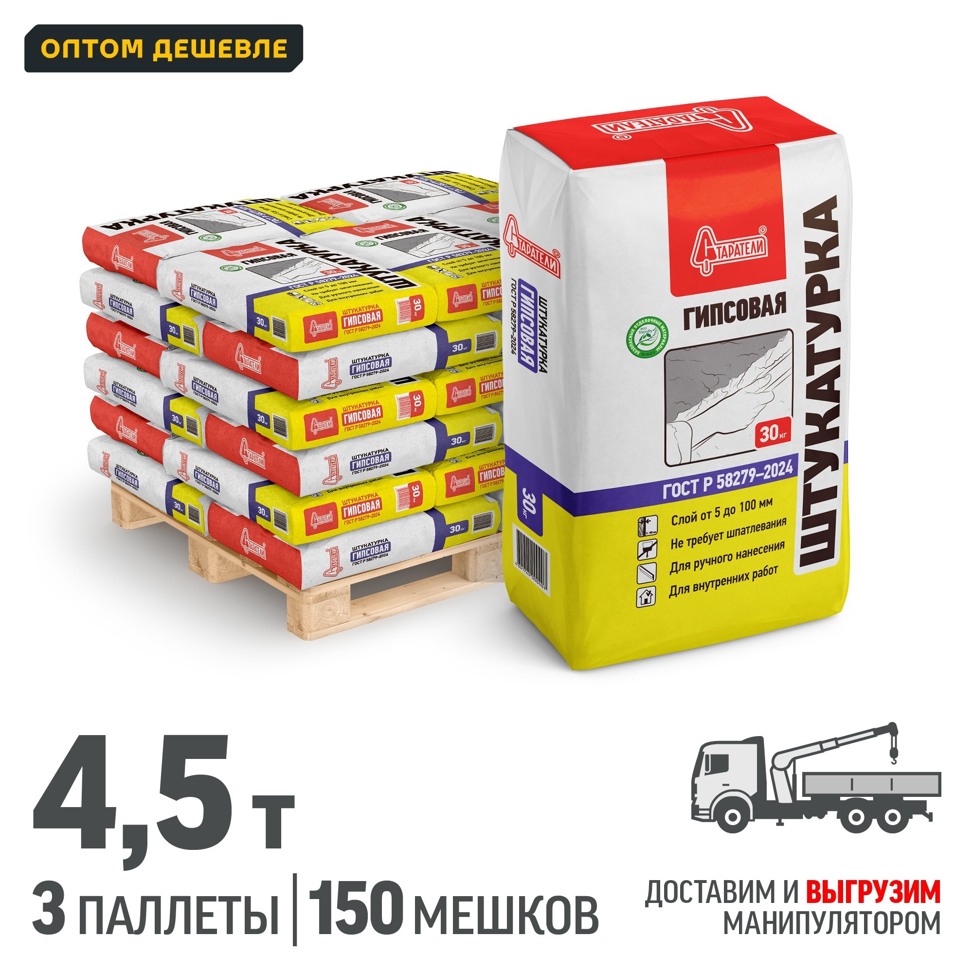 Изображение товара Штукатурка гипсовая Старатели цвет серый комплект 30кг x 150шт доставка манипулятором