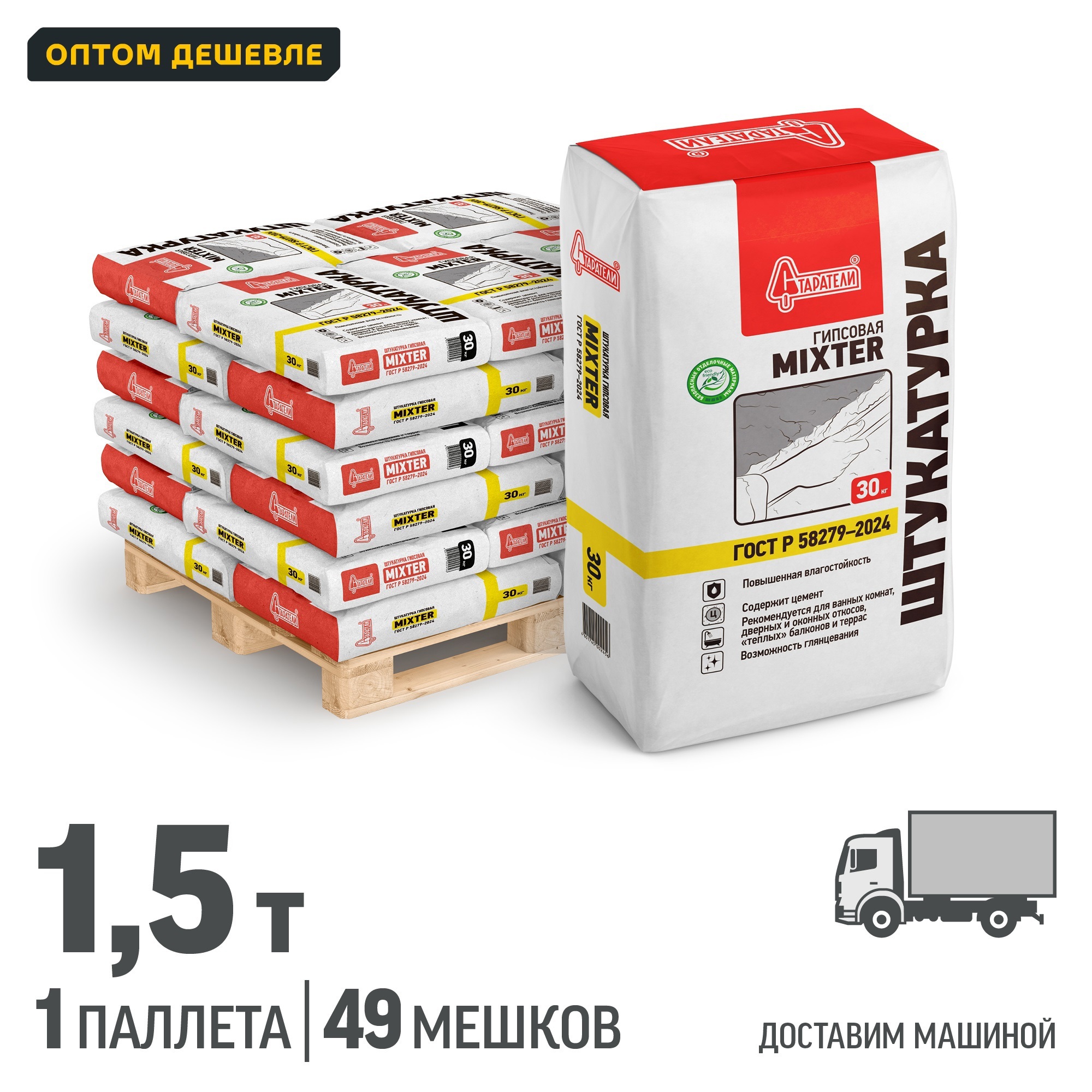 Изображение товара Штукатурка гипсовая Старатели Mixter серый 30 кг - для влажных помещений