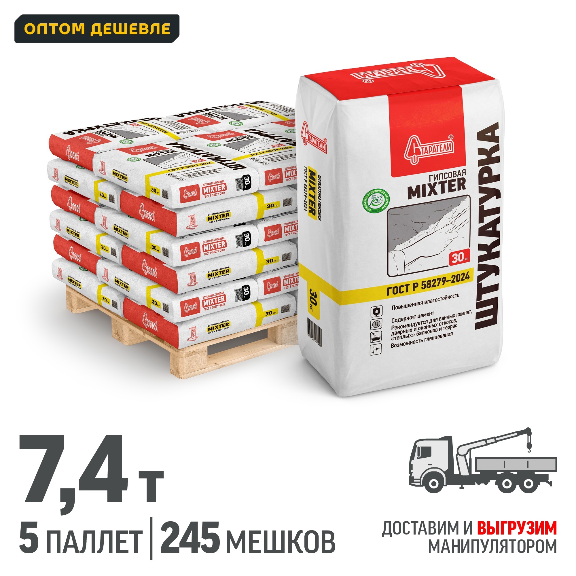 Изображение товара Штукатурка гипсовая Старатели Mixter цвет серый комплект 30кг x 245шт доставка манипулятором Изображение товара Штукатурка гипсовая Старатели Mixter цвет серый комплект 30кг x 245шт доставка манипулятором