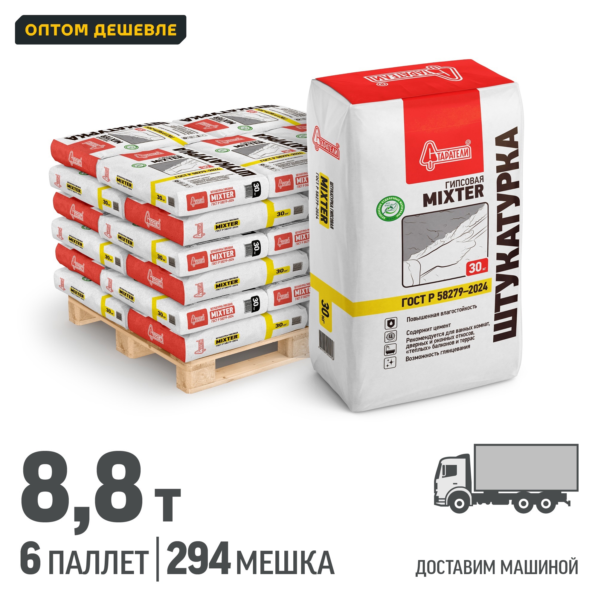 Изображение товара Штукатурка гипсовая Старатели Mixter цвет серый комплект 30кг x 294шт доставка машиной без выгрузки Изображение товара Штукатурка гипсовая Старатели Mixter цвет серый комплект 30кг x 294шт доставка машиной без выгрузки