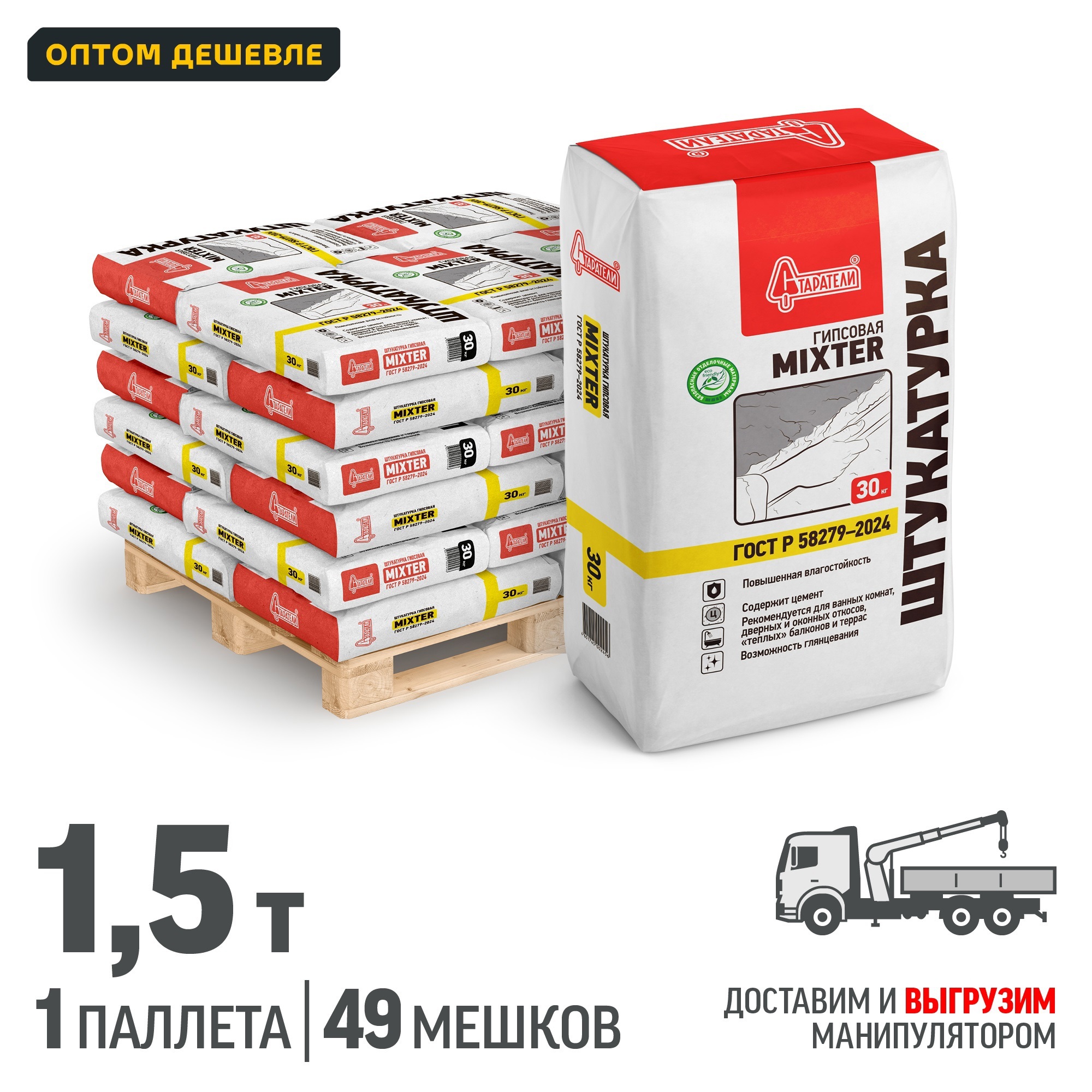 Изображение товара Штукатурка гипсовая Старатели Mixter цвет серый комплект 30кг x 49шт доставка манипулятором
